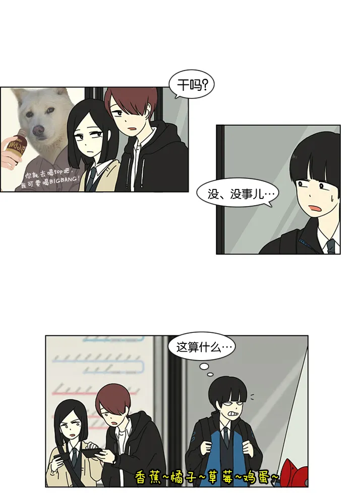 [第4话] 有趣的男人有很高的人气 第20页
