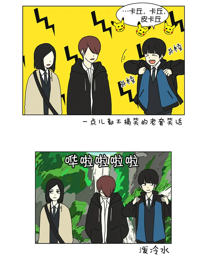 [第4话] 有趣的男人有很高的人气 第24页