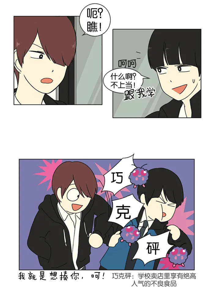 [第4话] 有趣的男人有很高的人气 第25页