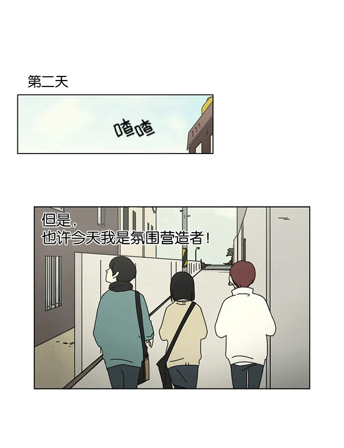 [第4话] 有趣的男人有很高的人气 第28页