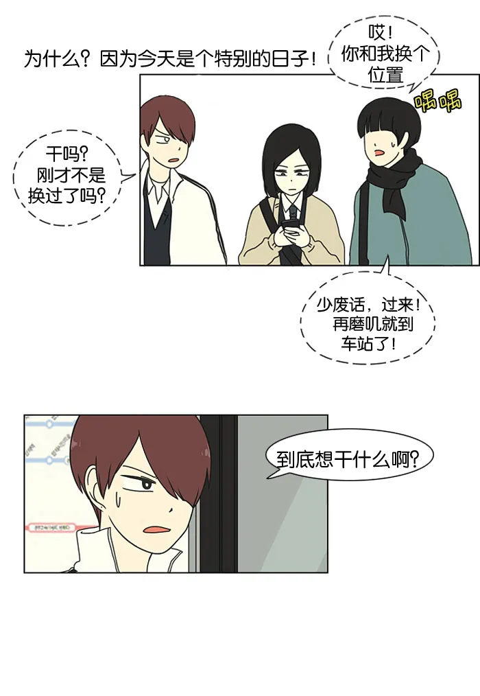 [第4话] 有趣的男人有很高的人气 第29页