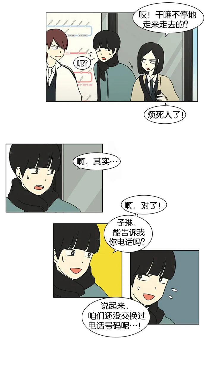 [第4话] 有趣的男人有很高的人气 第30页