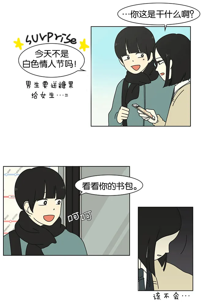 [第4话] 有趣的男人有很高的人气 第34页