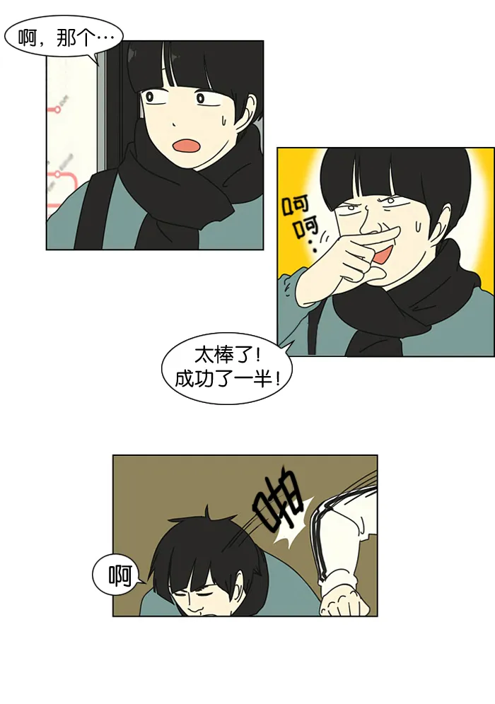 [第4话] 有趣的男人有很高的人气 第38页