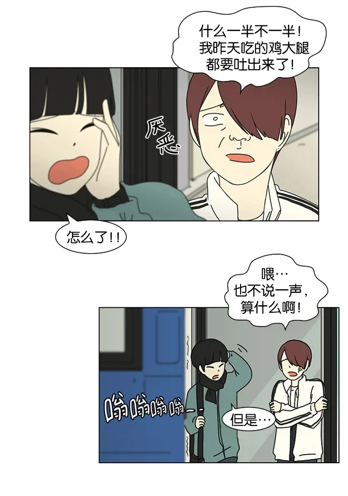 [第4话] 有趣的男人有很高的人气 第39页