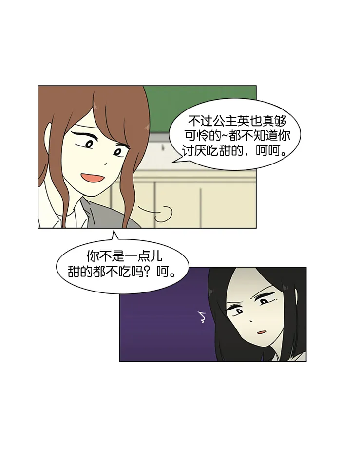 [第5话] 果糖病 第5页