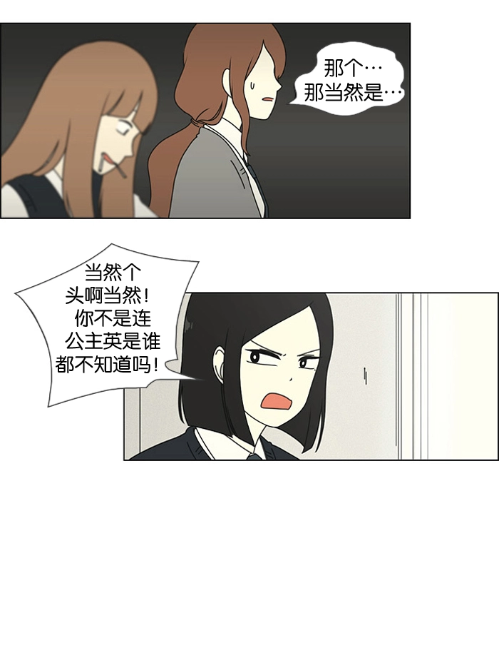 [第5话] 果糖病 第7页