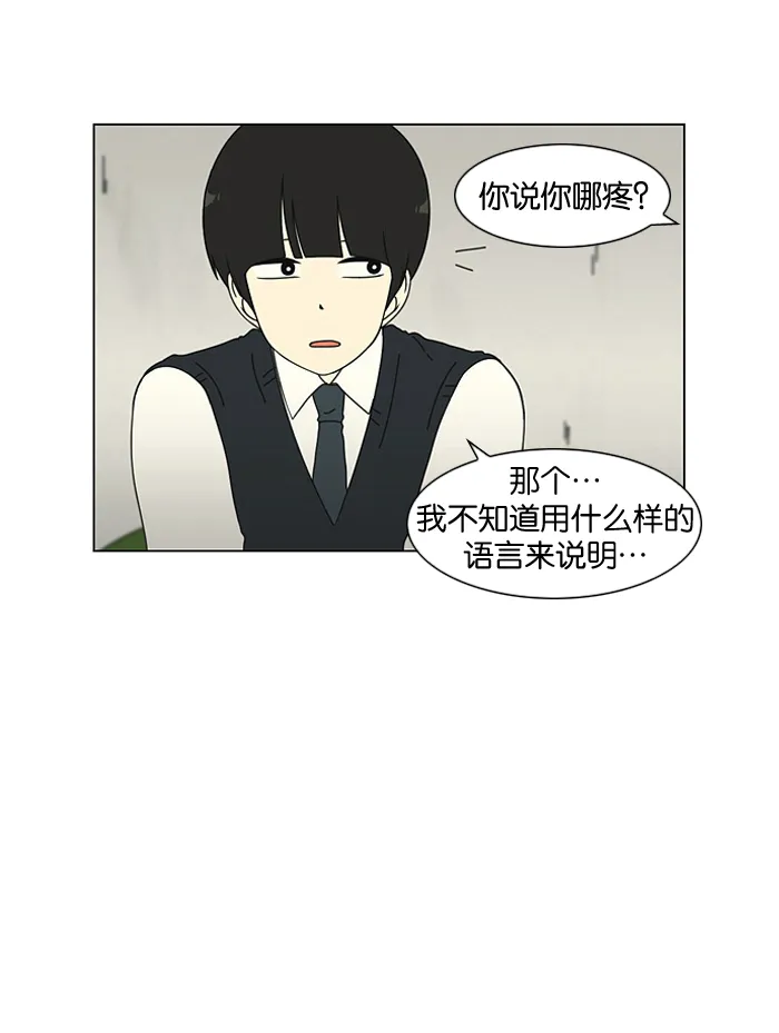[第5话] 果糖病 第15页