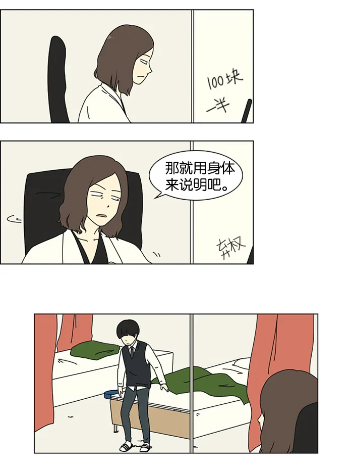 [第5话] 果糖病 第16页