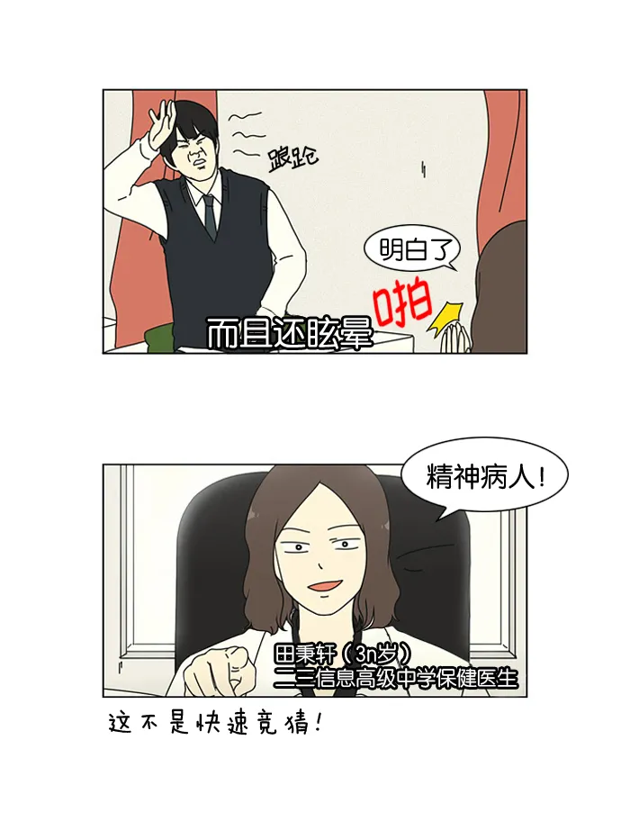 [第5话] 果糖病 第18页