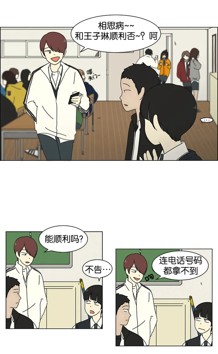 [第5话] 果糖病 第22页