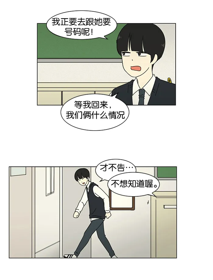 [第5话] 果糖病 第23页