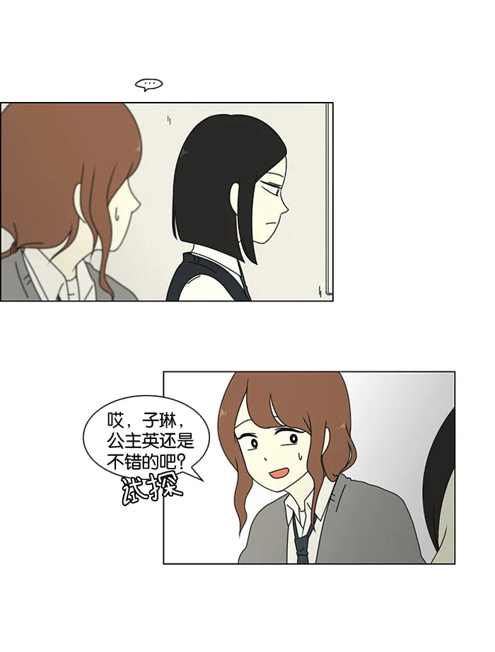 [第5话] 果糖病 第35页