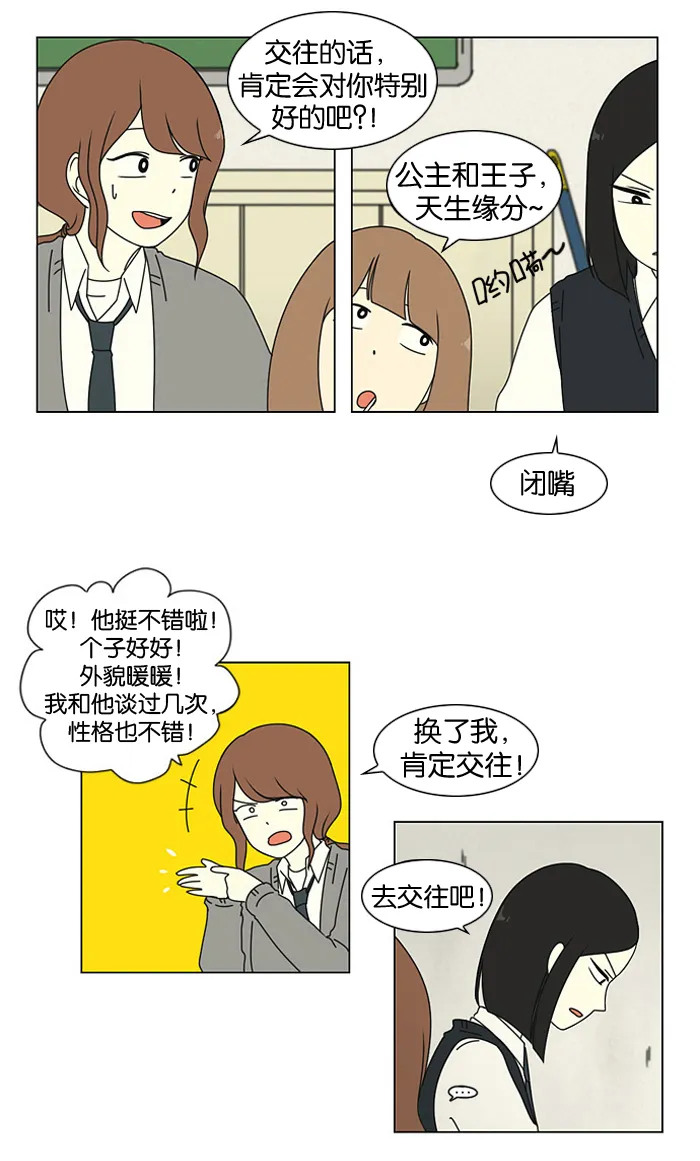[第5话] 果糖病 第36页