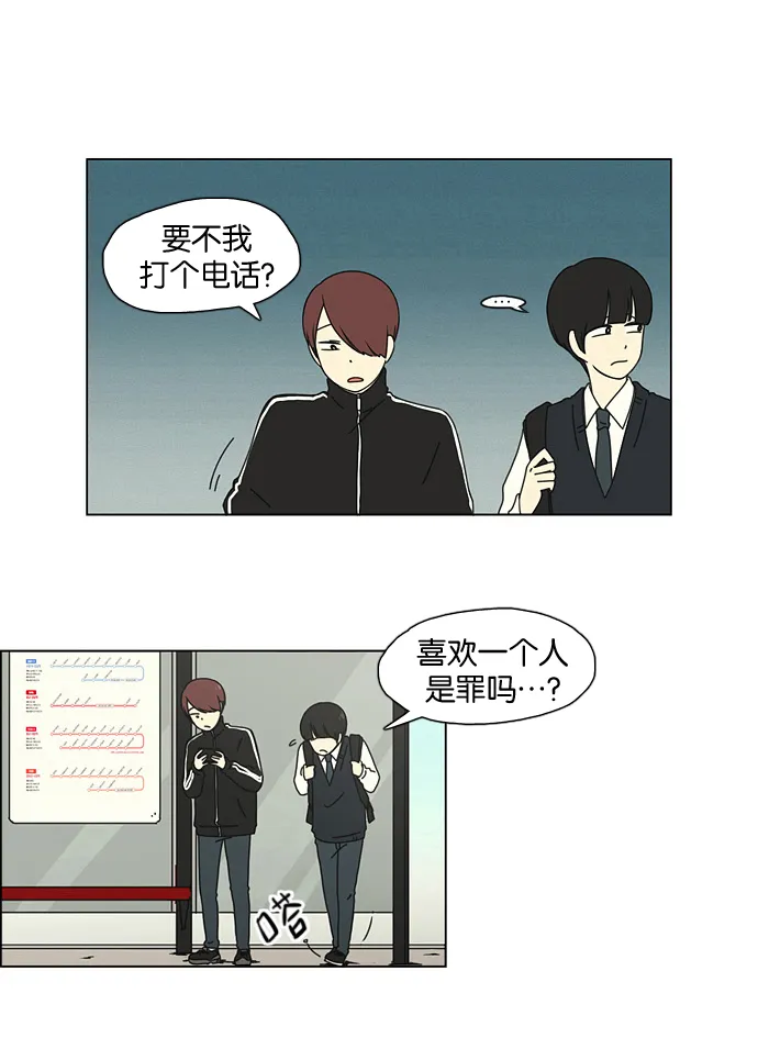 [第6话] 我的字典里没有放弃二字 第3页