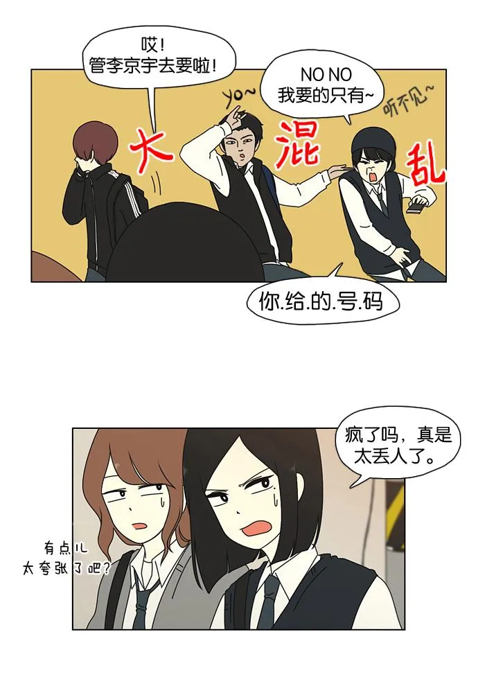 [第6话] 我的字典里没有放弃二字 第26页