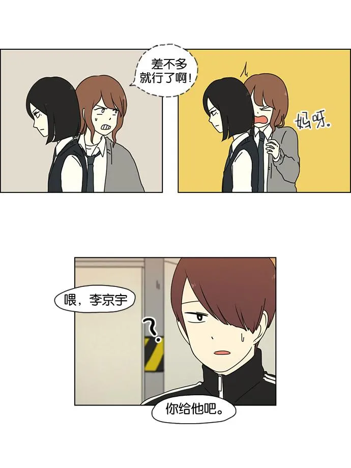 [第6话] 我的字典里没有放弃二字 第29页
