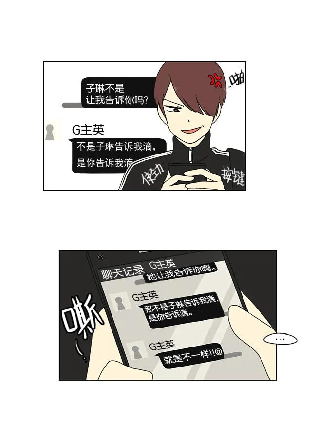 [第6话] 我的字典里没有放弃二字 第33页