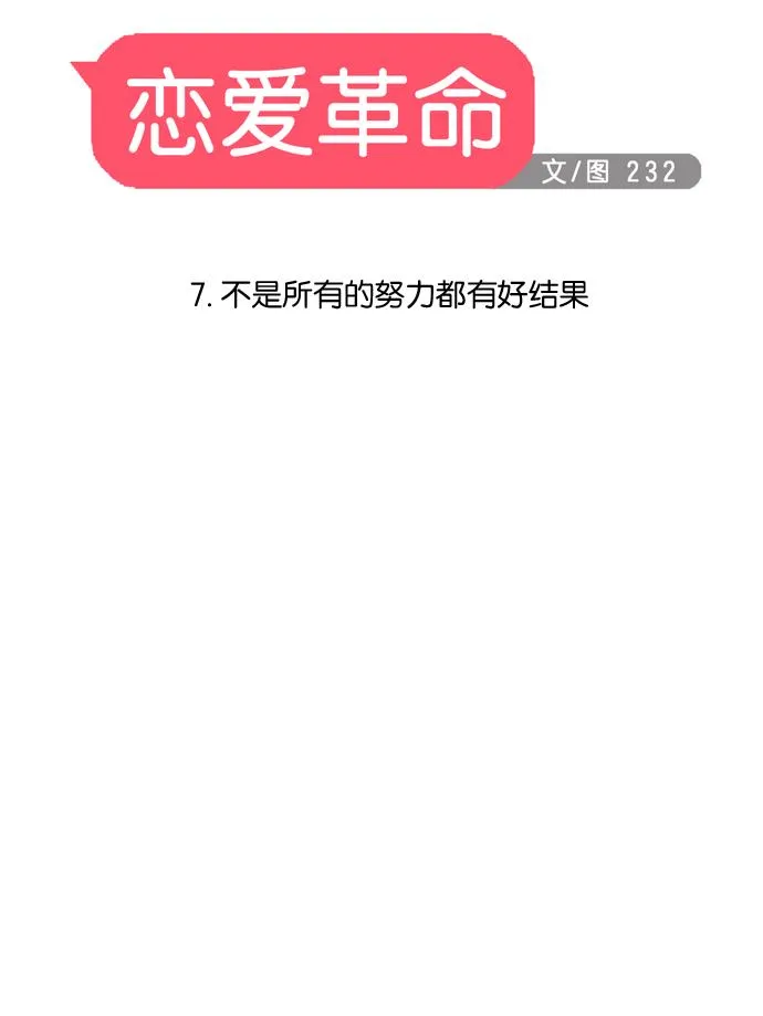 [第7话] 不是所有的努力都有好结果 第7页