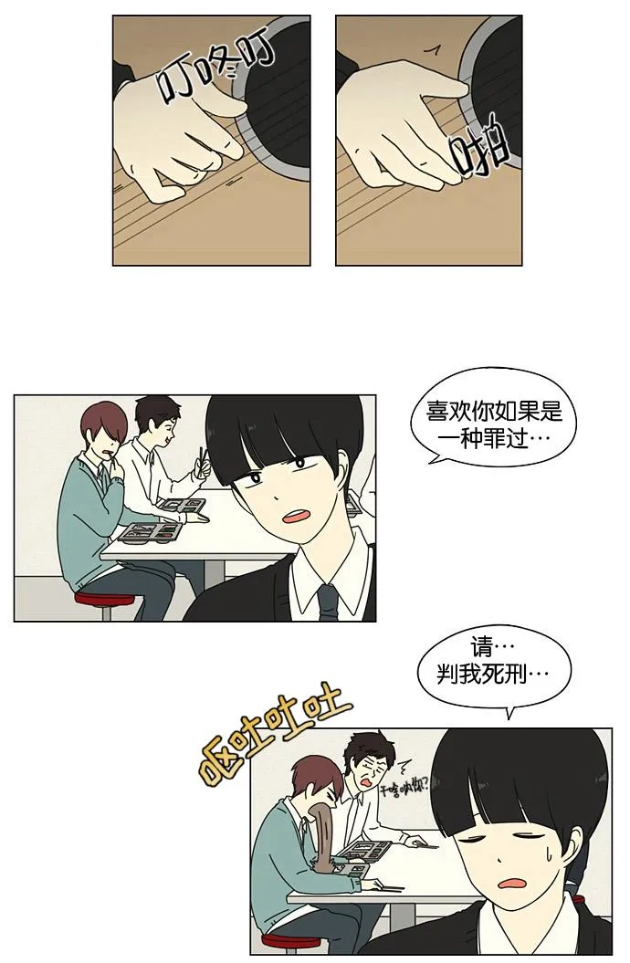 [第7话] 不是所有的努力都有好结果 第18页