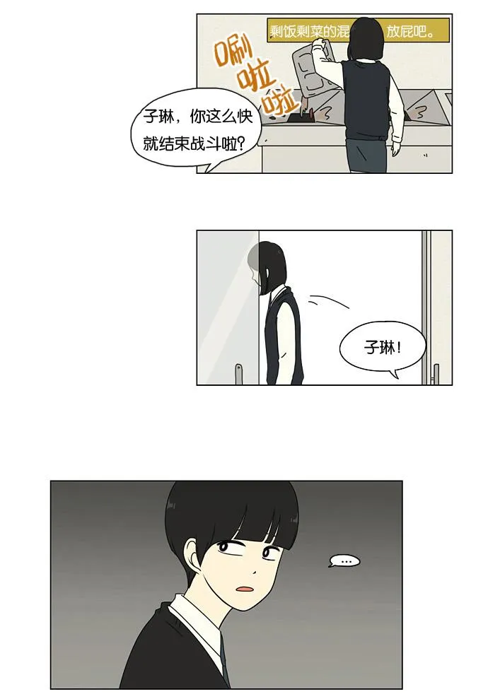 [第7话] 不是所有的努力都有好结果 第20页