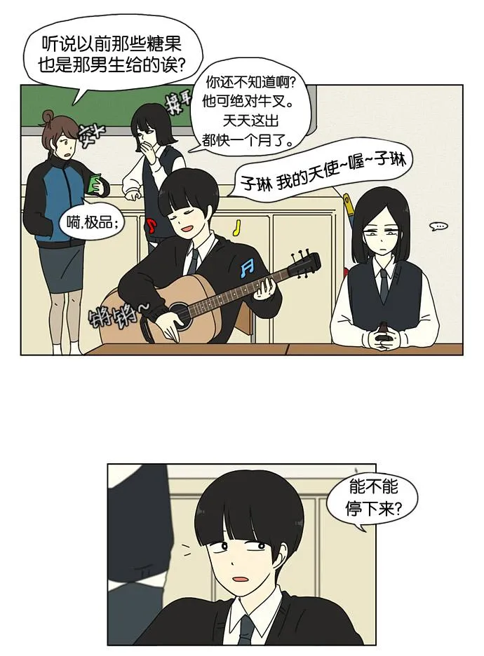 [第7话] 不是所有的努力都有好结果 第26页