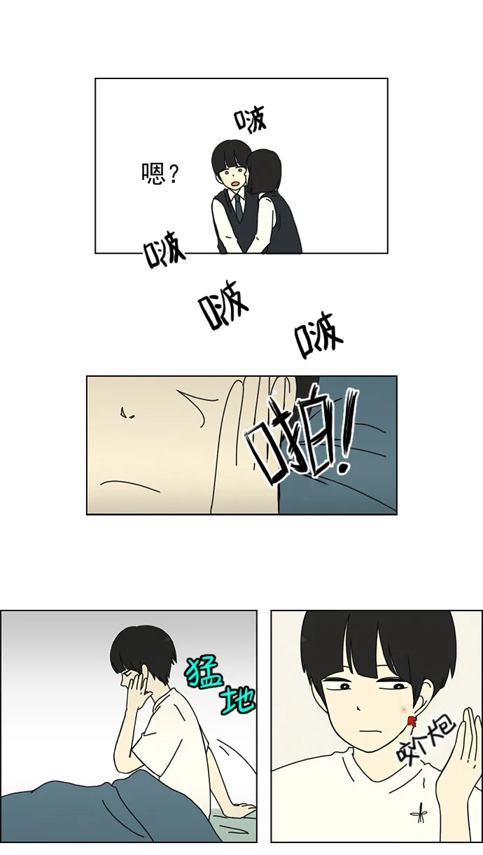 [第8话] 梦想VS现实（1） 第14页