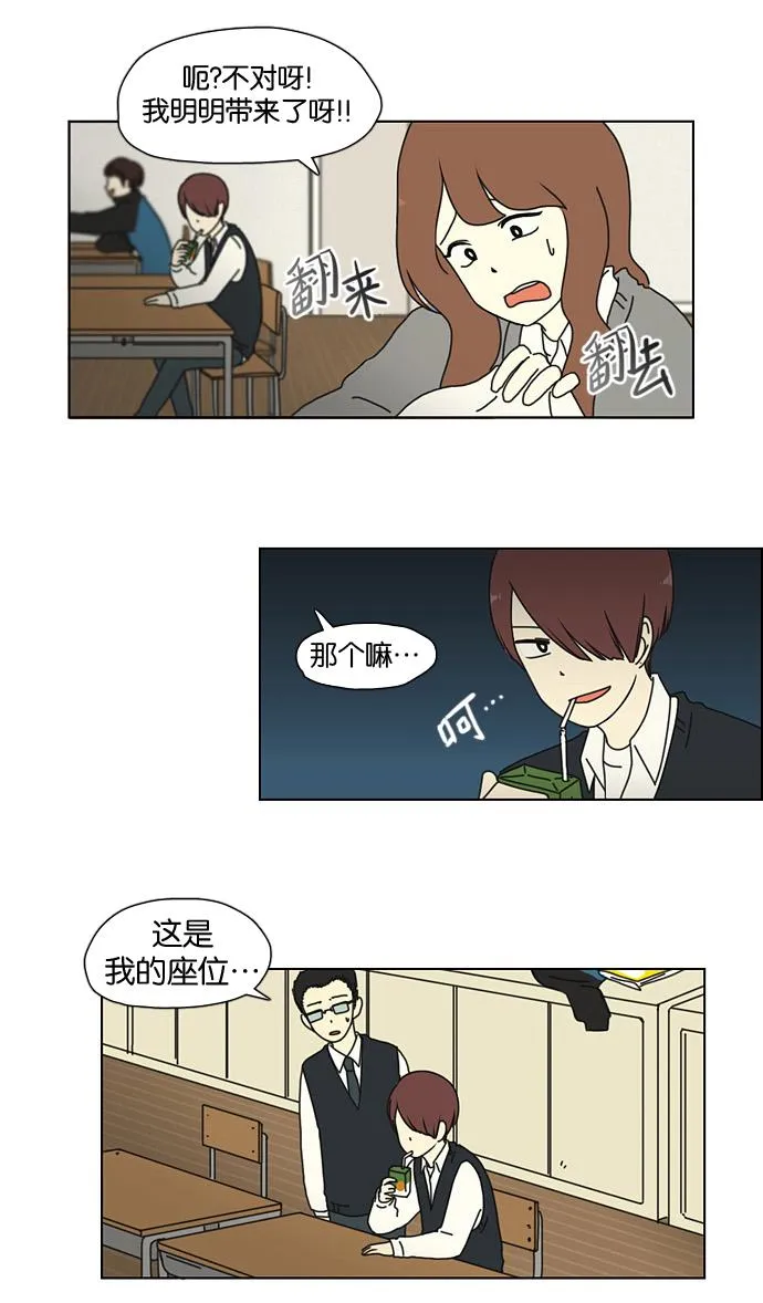 [第8话] 梦想VS现实（1） 第31页