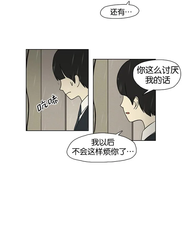 [第8话] 梦想VS现实（1） 第48页