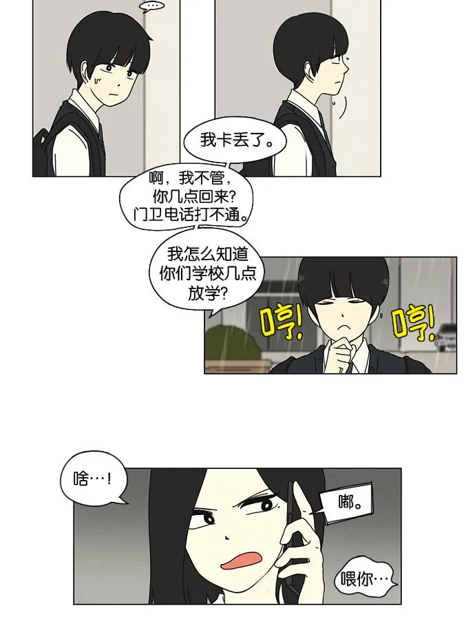 [第9话] 梦想VS现实（2） 第3页
