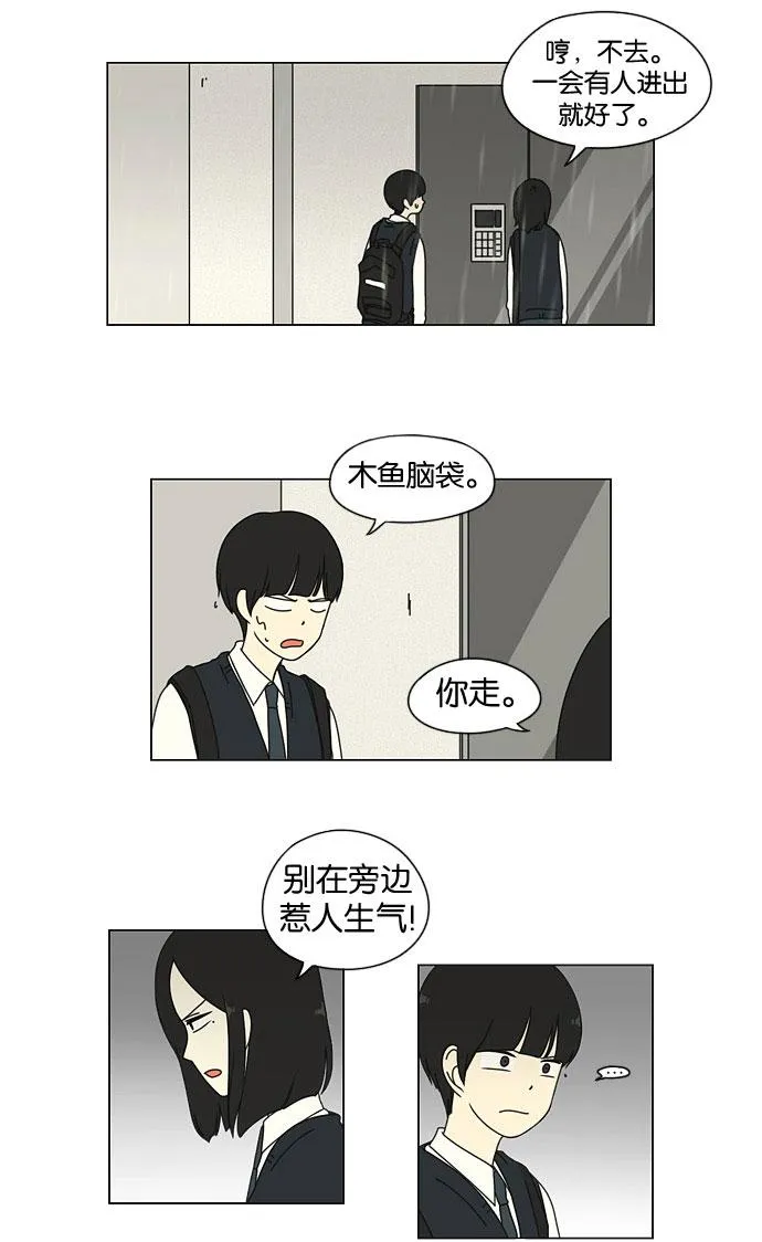 [第9话] 梦想VS现实（2） 第6页
