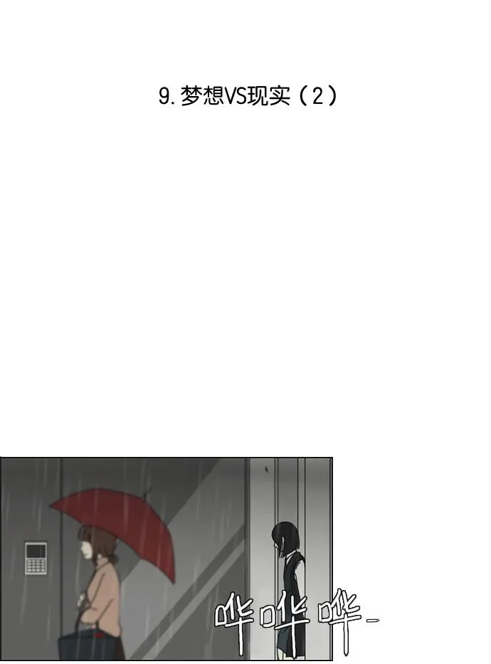 [第9话] 梦想VS现实（2） 第9页