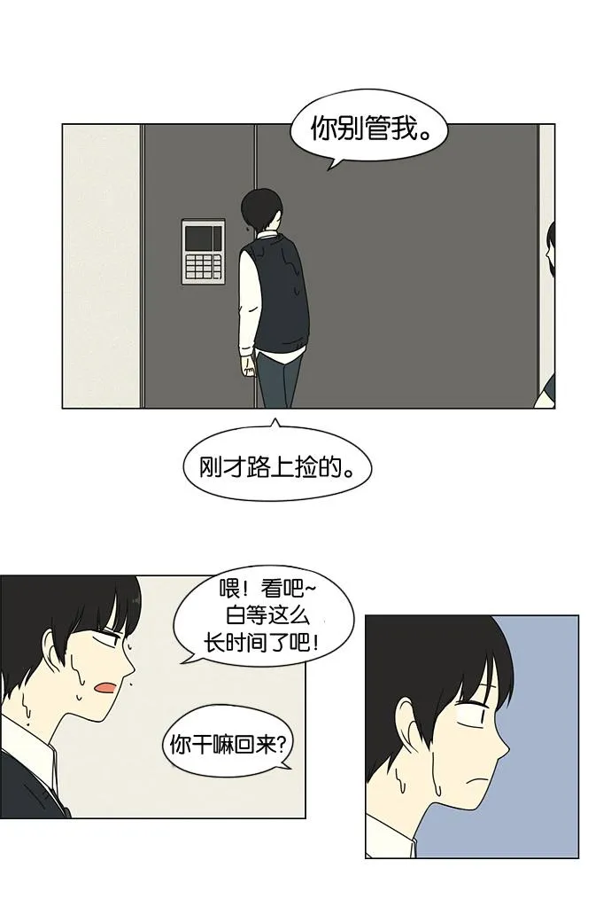 [第9话] 梦想VS现实（2） 第13页