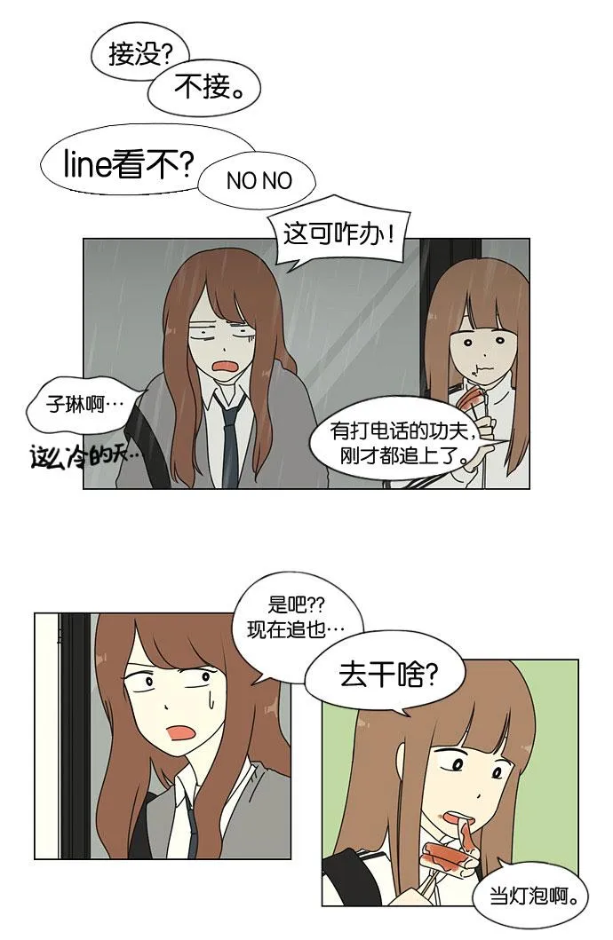 [第9话] 梦想VS现实（2） 第28页