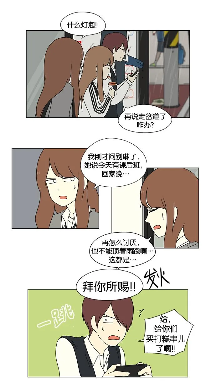 [第9话] 梦想VS现实（2） 第29页