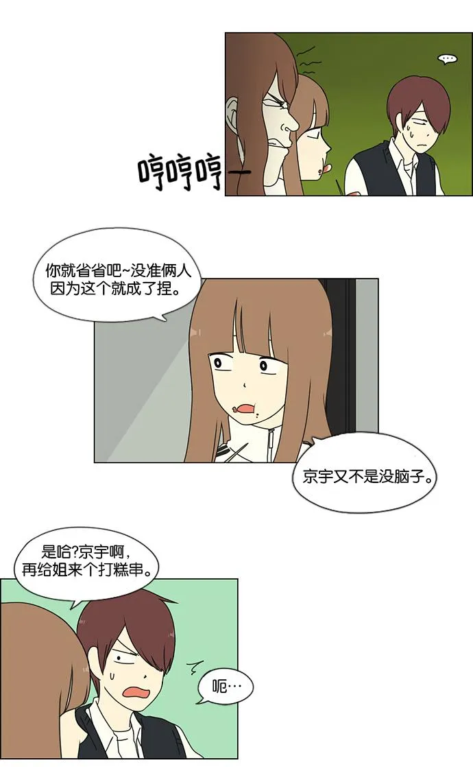 [第9话] 梦想VS现实（2） 第30页