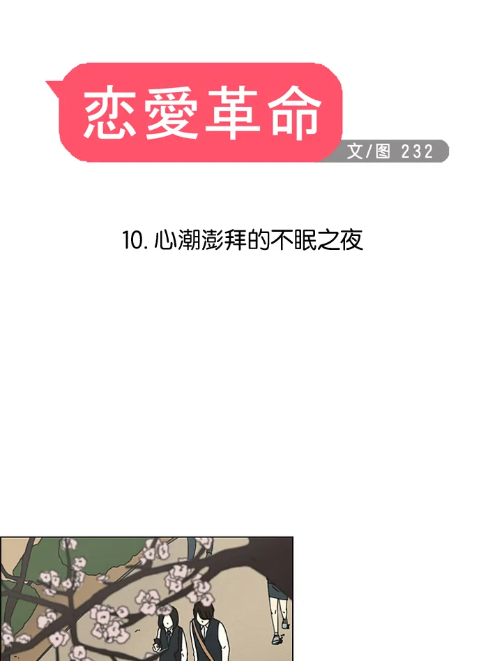 [第10话] 心潮澎湃的不眠之夜 第15页