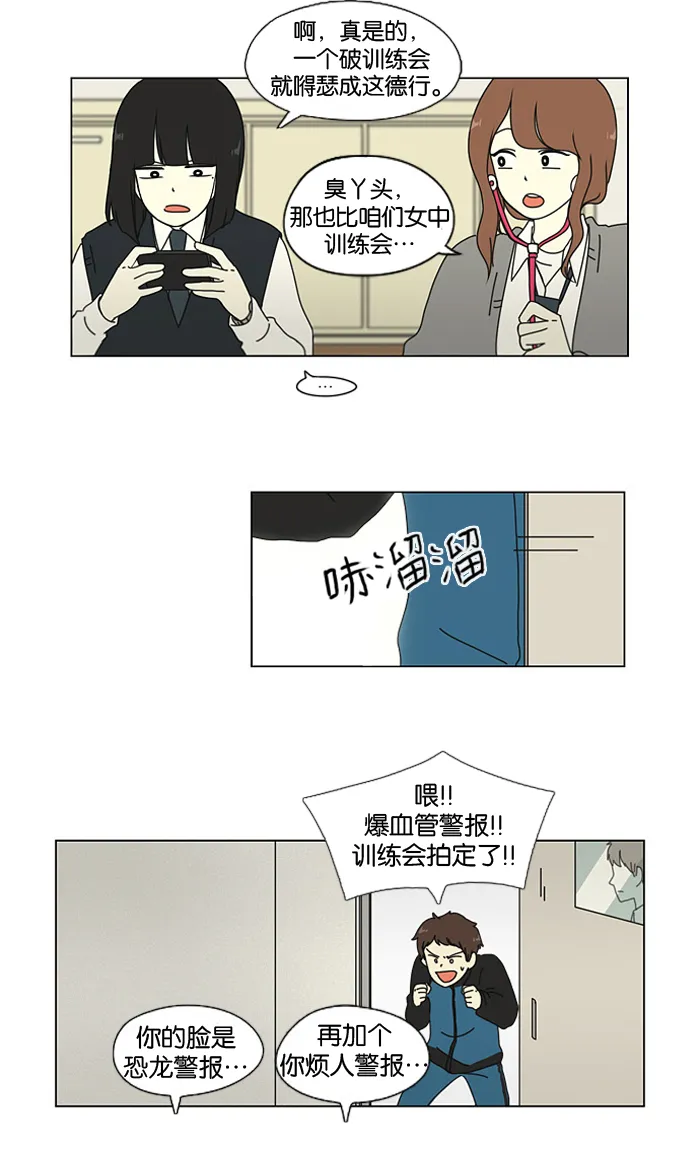 [第10话] 心潮澎湃的不眠之夜 第23页
