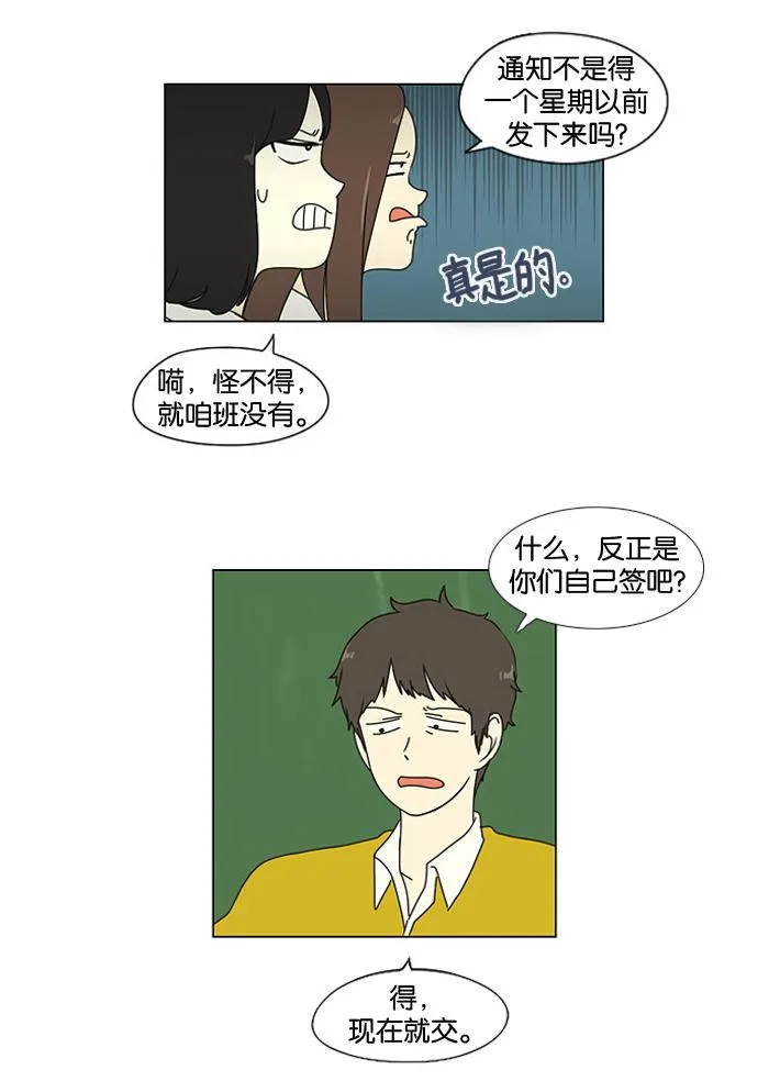 [第10话] 心潮澎湃的不眠之夜 第25页