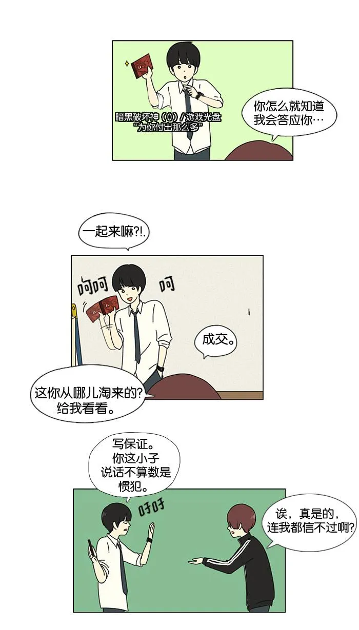 [第10话] 心潮澎湃的不眠之夜 第31页