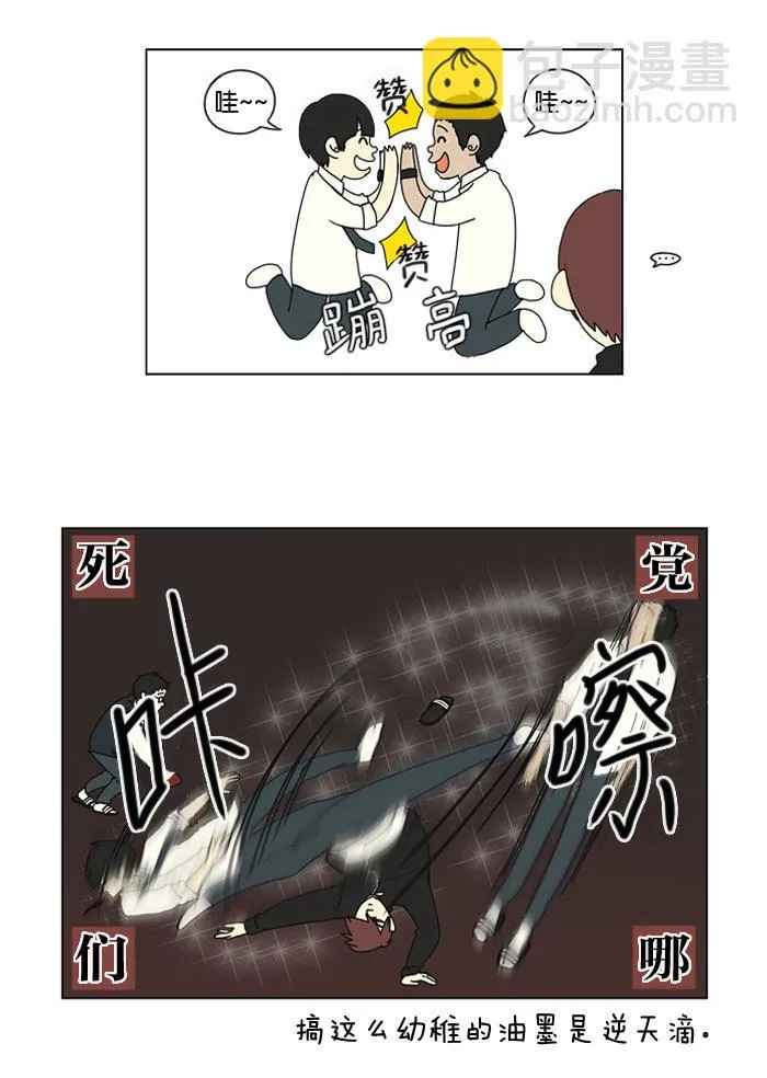 [第10话] 心潮澎湃的不眠之夜 第34页