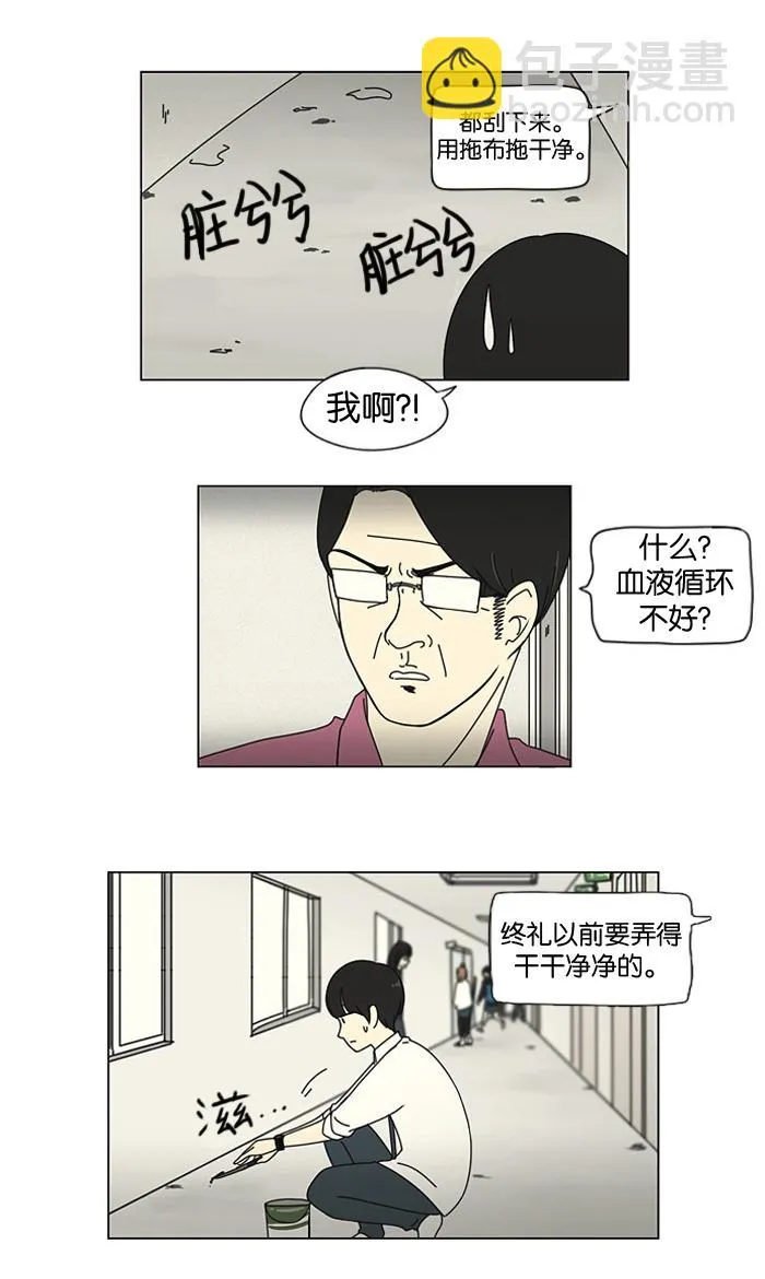 [第10话] 心潮澎湃的不眠之夜 第36页