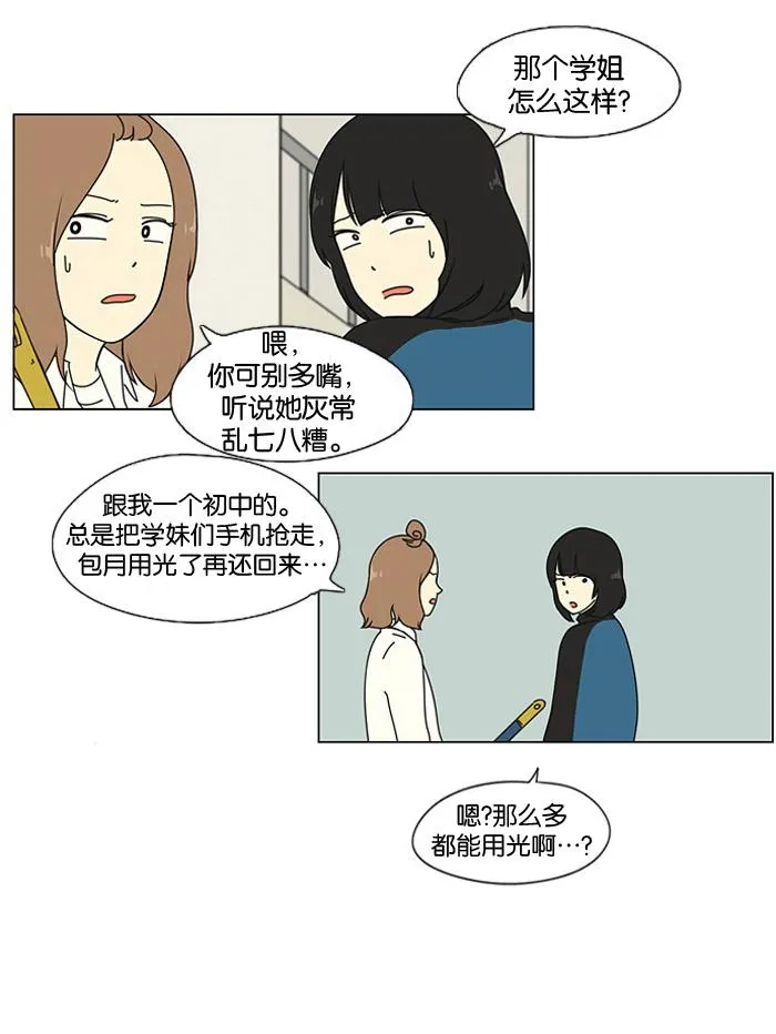 [第10话] 心潮澎湃的不眠之夜 第39页