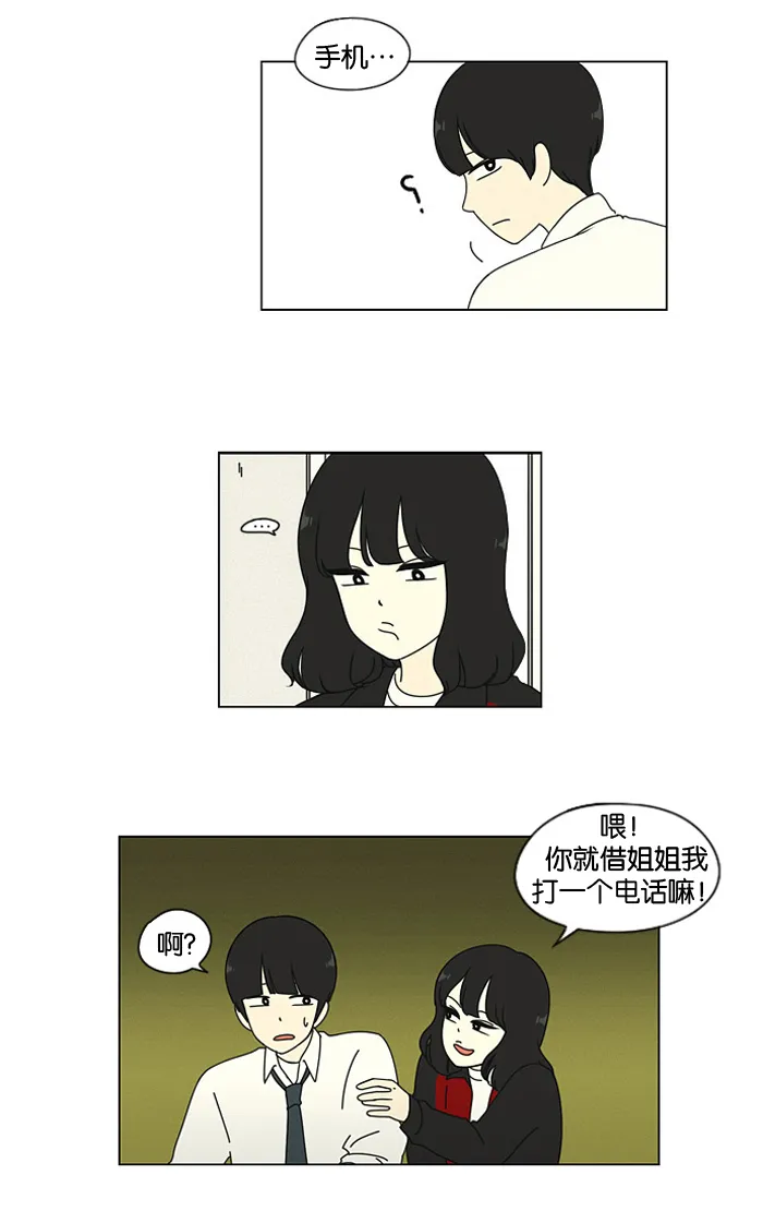 [第10话] 心潮澎湃的不眠之夜 第41页