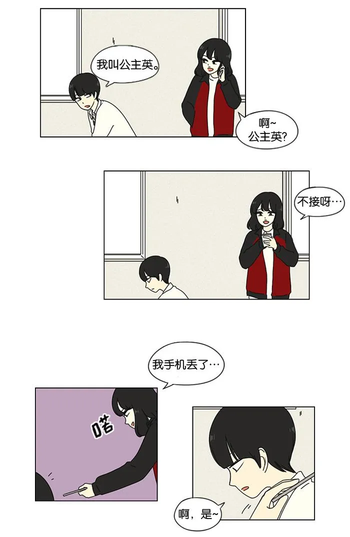 [第10话] 心潮澎湃的不眠之夜 第43页