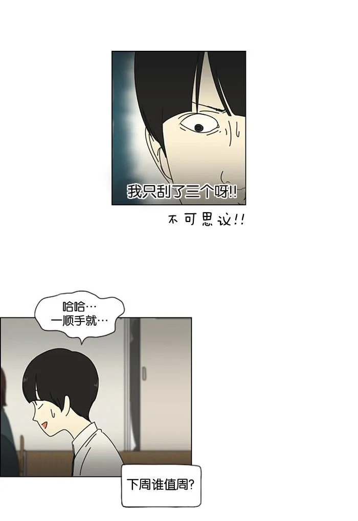 [第10话] 心潮澎湃的不眠之夜 第52页