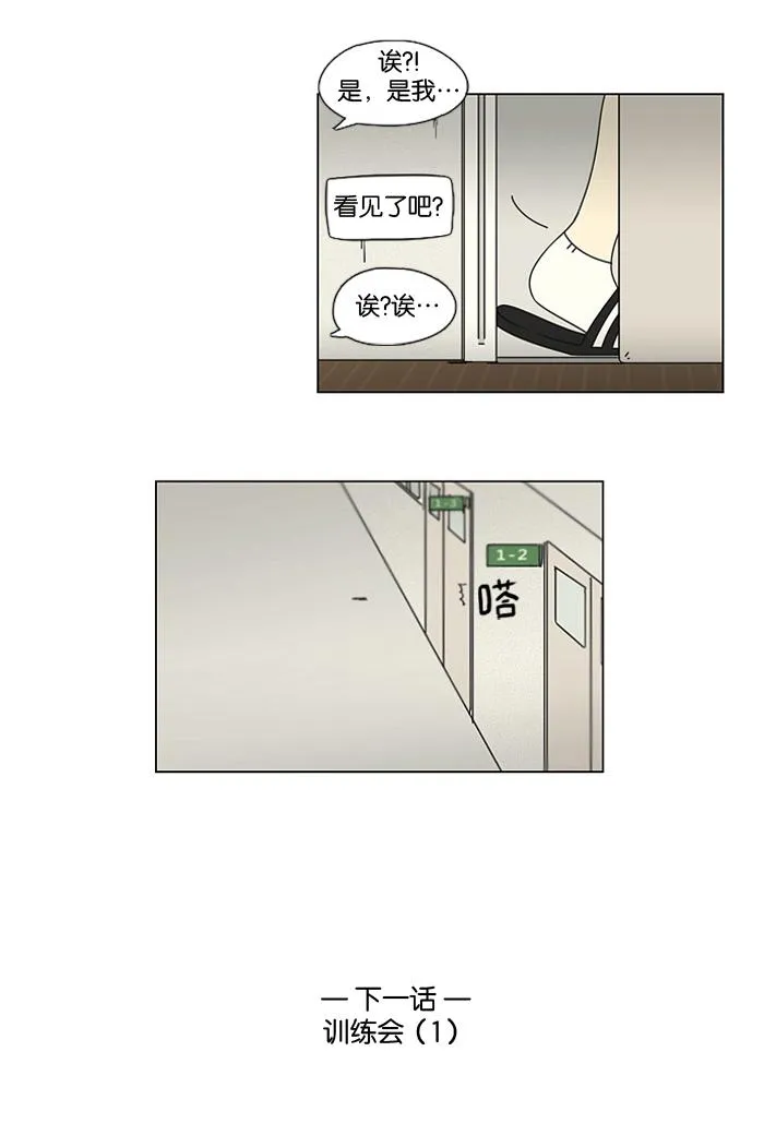 [第10话] 心潮澎湃的不眠之夜 第53页