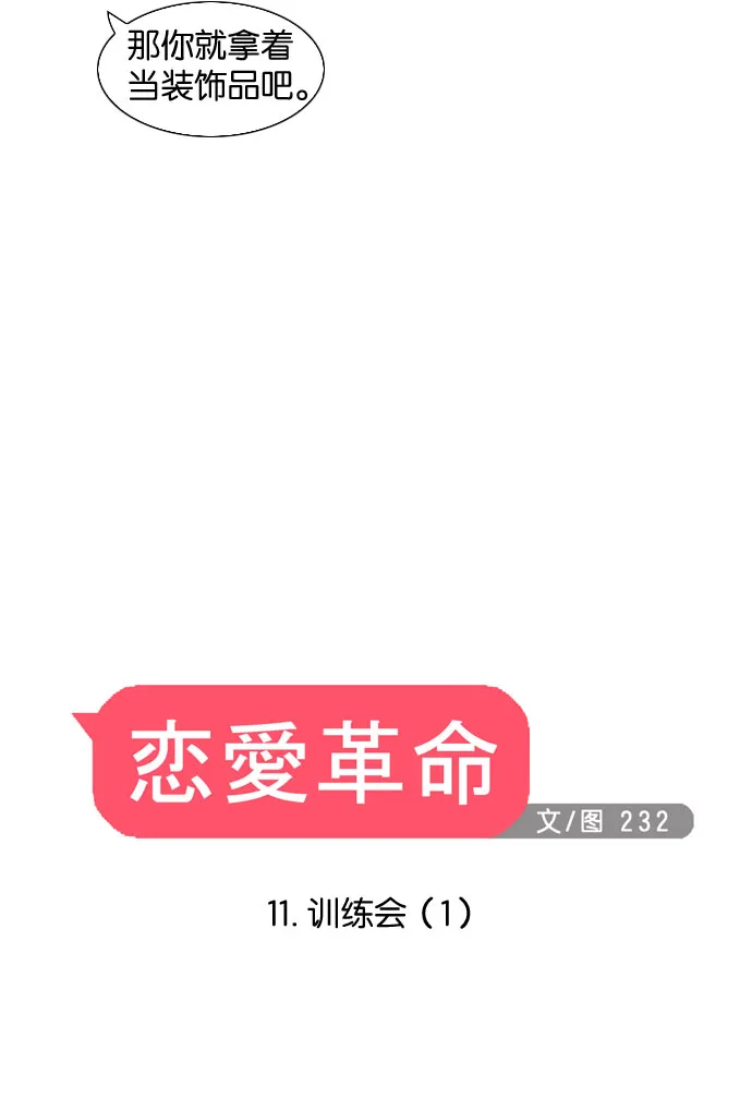 [第11话] 训练会（1） 第12页