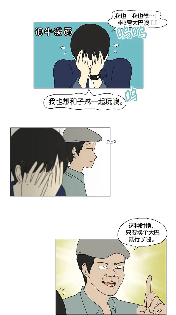 [第11话] 训练会（1） 第19页