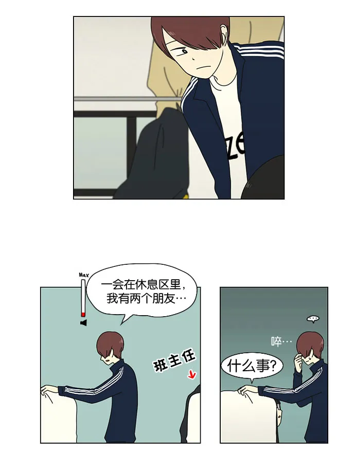 [第11话] 训练会（1） 第23页